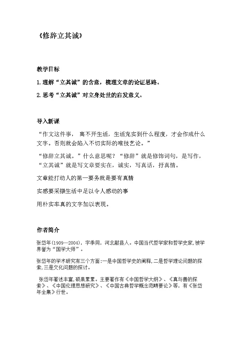 修辞立其诚第1页