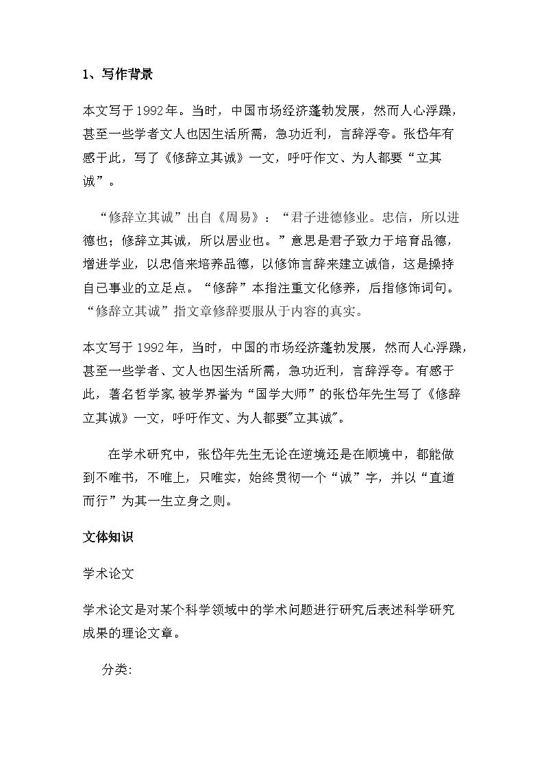修辞立其诚第2页