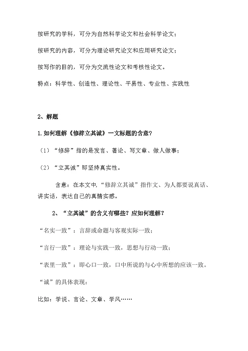 修辞立其诚第3页