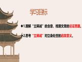 統(tǒng)編版高中語文選擇性必修中冊4.1* 《修辭立其誠》課件+教案
