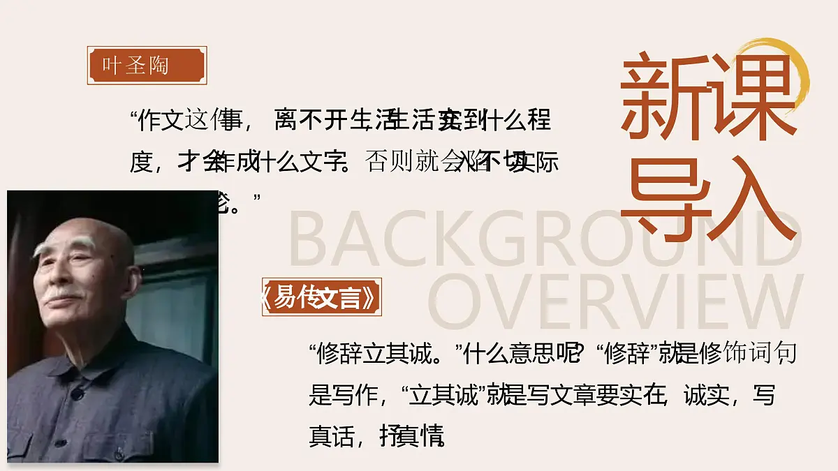 修辞立其诚第3页