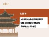 統(tǒng)編版高中語文選擇性必修中冊4.1* 《修辭立其誠》課件+教案