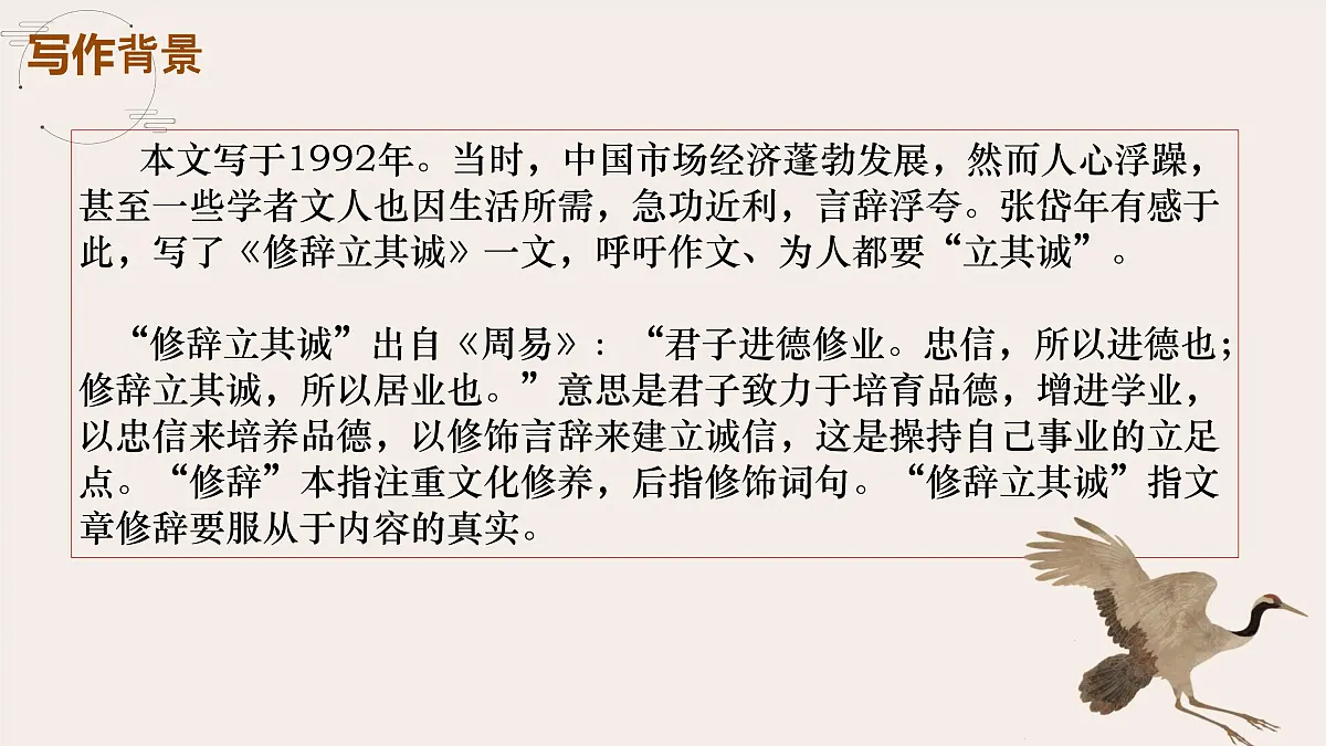 修辞立其诚第6页