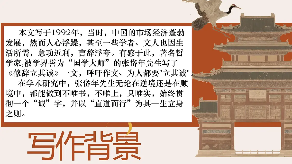 修辞立其诚第7页