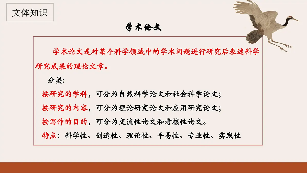 修辞立其诚第8页