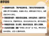 統(tǒng)編版高中語文選擇性必修中冊4.2* 《憐憫是人的天性》課件+教案