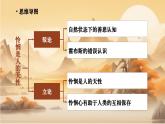 統(tǒng)編版高中語文選擇性必修中冊4.2* 《憐憫是人的天性》課件+教案