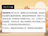 統(tǒng)編版高中語(yǔ)文選擇性必修中冊(cè)5* 《人應(yīng)當(dāng)堅(jiān)持正義》課件+教案