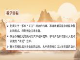 統(tǒng)編版高中語(yǔ)文選擇性必修中冊(cè)5* 《人應(yīng)當(dāng)堅(jiān)持正義》課件+教案