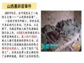 統(tǒng)編版高中語(yǔ)文選擇性必修中冊(cè)7《為了忘卻的記念》課件+教案