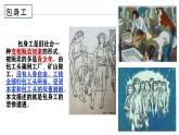 統(tǒng)編版高中語(yǔ)文選擇性必修中冊(cè)7《為了忘卻的記念》課件+教案