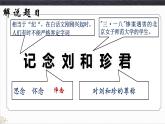 統(tǒng)編版高中語(yǔ)文選擇性必修中冊(cè)6.1《記念劉和珍君》課件+教案