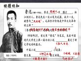 統(tǒng)編版高中語(yǔ)文選擇性必修中冊(cè)6.1《記念劉和珍君》課件+教案