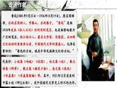 統(tǒng)編版高中語(yǔ)文選擇性必修中冊(cè)6.2* 《為了忘卻的記念》課件+教案