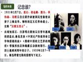 統(tǒng)編版高中語(yǔ)文選擇性必修中冊(cè)6.2* 《為了忘卻的記念》課件+教案