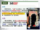 統(tǒng)編版高中語(yǔ)文選擇性必修中冊(cè)6.2* 《為了忘卻的記念》課件+教案