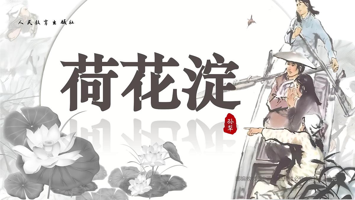 荷花淀第1页