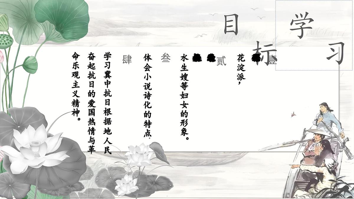 荷花淀第2页