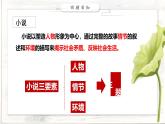 統(tǒng)編版高中語(yǔ)文選擇性必修中冊(cè)8.1 《荷花淀》課件+教案
