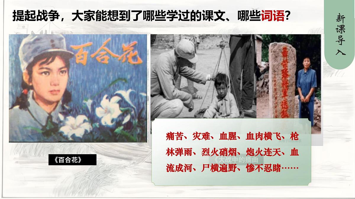 荷花淀第5页