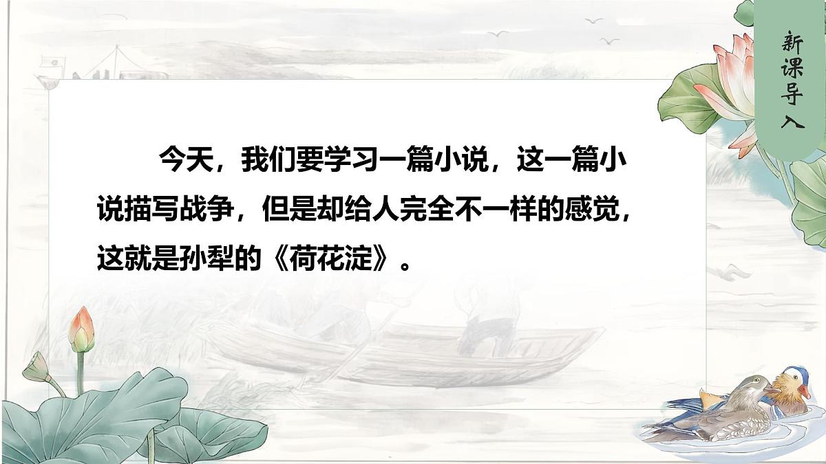 荷花淀第6页