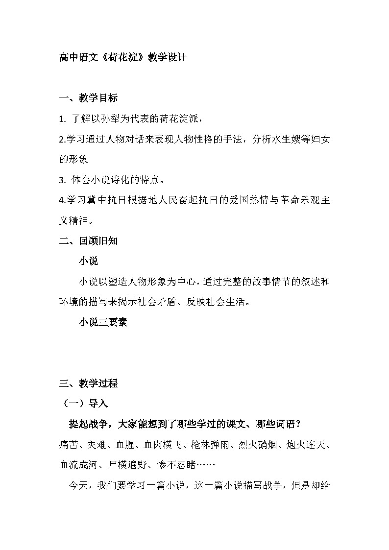 《荷花淀》教学设计第1页