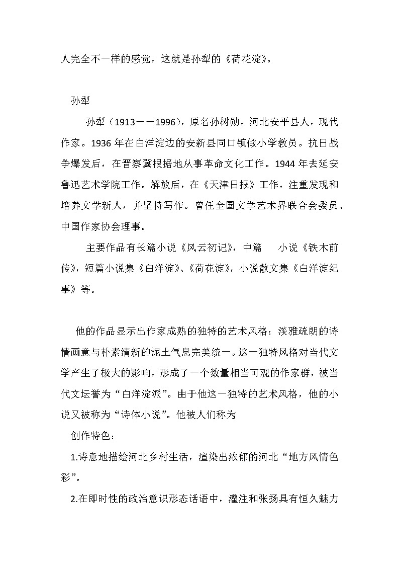 《荷花淀》教学设计第2页