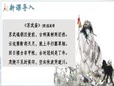 統(tǒng)編版高中語(yǔ)文選擇性必修中冊(cè)10*《 蘇武傳》課件+教案