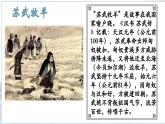 統(tǒng)編版高中語(yǔ)文選擇性必修中冊(cè)10*《 蘇武傳》課件+教案