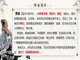 統(tǒng)編版高中語文選擇性必修中冊11.1 《過秦論》課件+教案