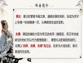 統(tǒng)編版高中語文選擇性必修中冊11.1 《過秦論》課件+教案