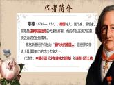 統(tǒng)編版高中語(yǔ)文選擇性必修中冊(cè)13.1 迷娘（之一）》課件+教案（含視頻）