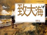 統(tǒng)編版高中語文選擇性必修中冊13.2*《 致大?！氛n件+教案