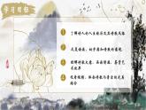 統(tǒng)編版高中語(yǔ)文選擇性必修中冊(cè) 古詩(shī)詞誦讀 《錦瑟》課件+教案