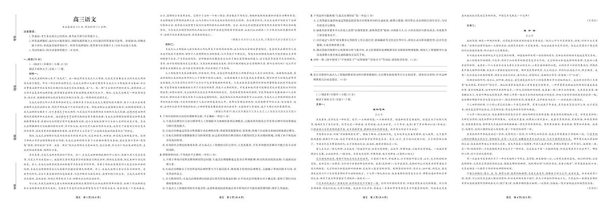 【联考试卷】理想树联考—东北三省精准教学2025年5月高三联考 语文整版第1页