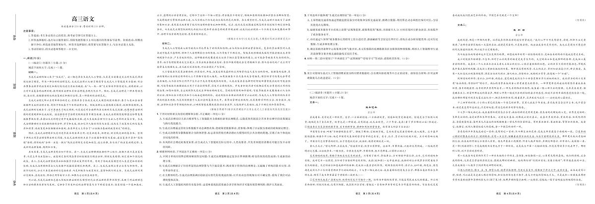 【联考试卷】理想树联考—东北三省精准教学2025年5月高三联考 语文整版第1页