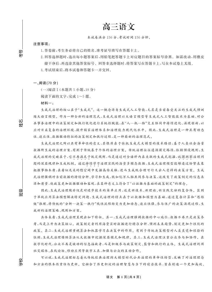 东北三省精准教学2025届高三理想树联考-语文A4版第1页