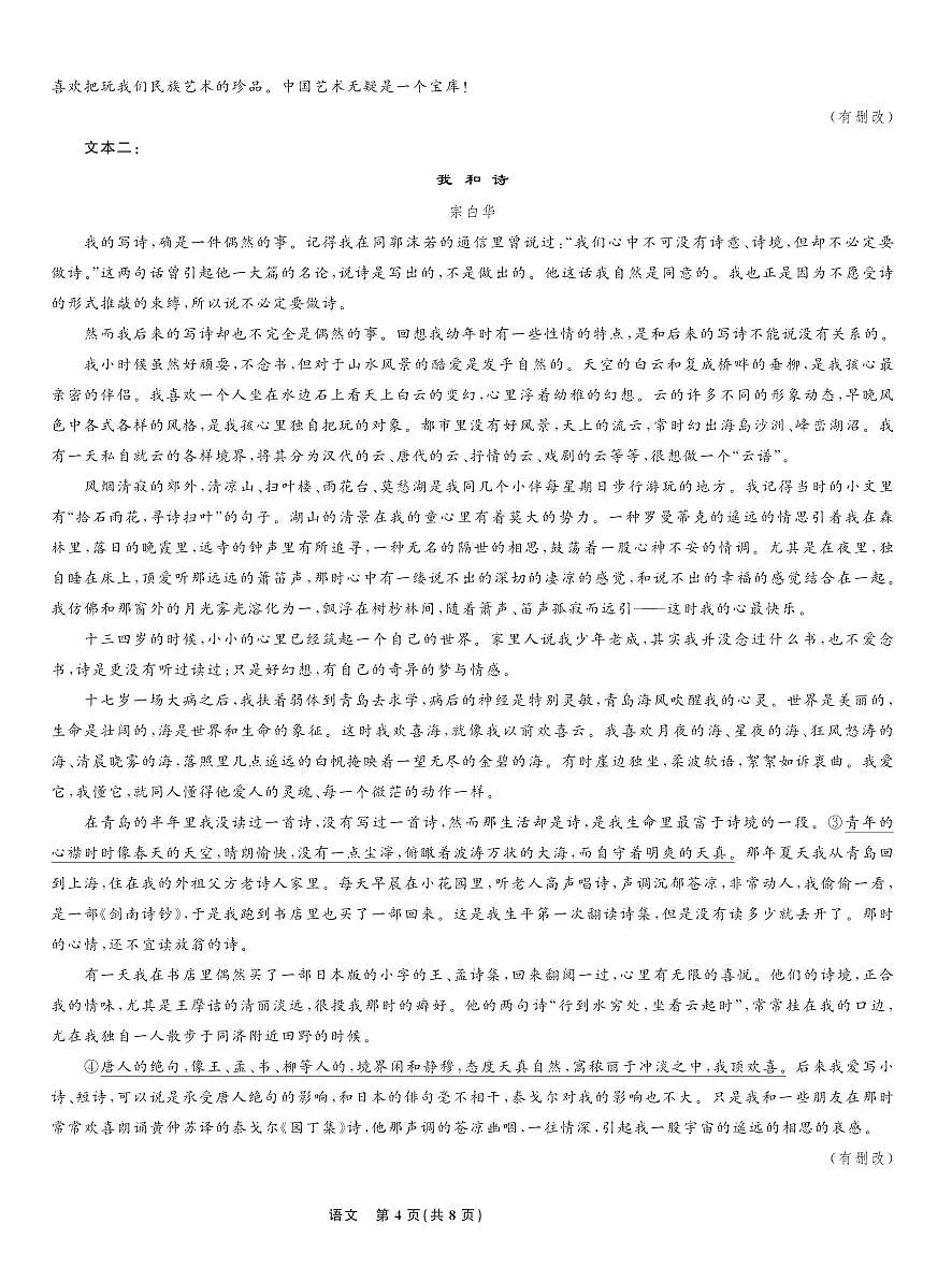 东北三省精准教学2025届高三理想树联考-语文A4版第2页