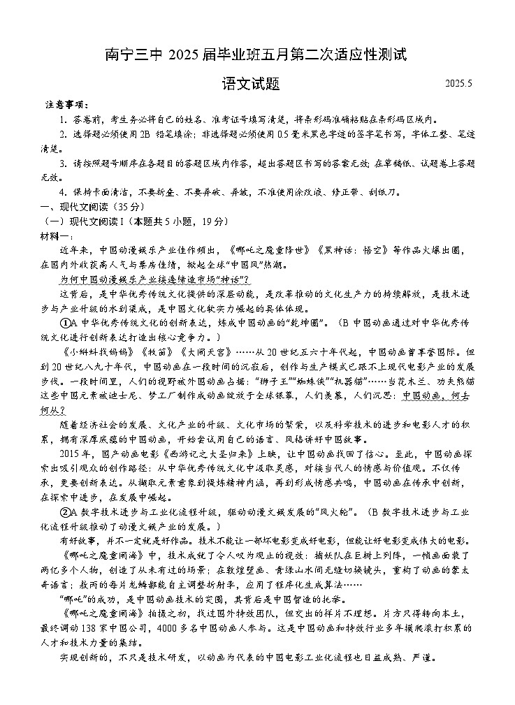 广西南宁三中2025届毕业班五月第二次适应性测试语文第1页