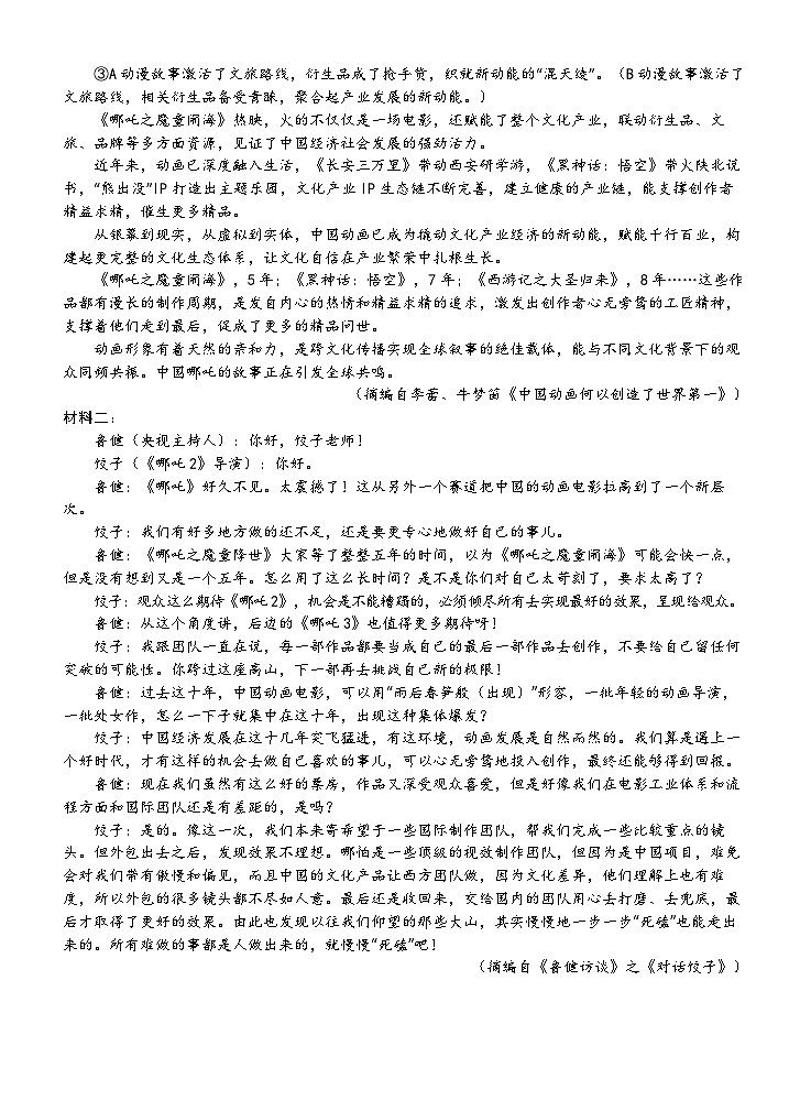 广西南宁三中2025届毕业班五月第二次适应性测试语文第2页