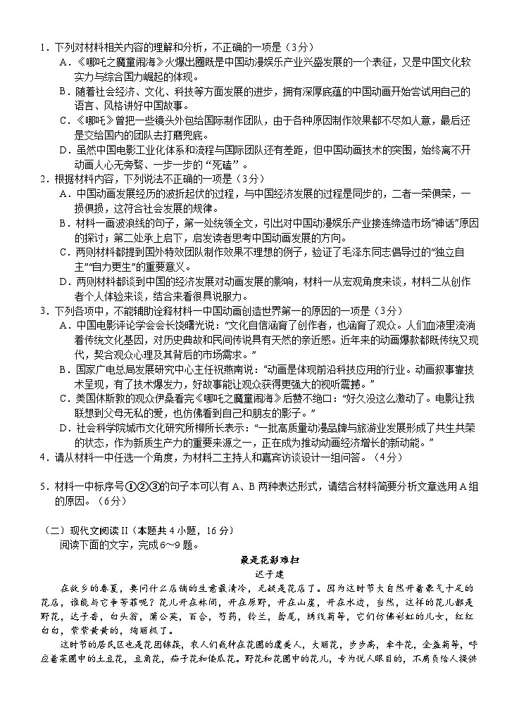 广西南宁三中2025届毕业班五月第二次适应性测试语文第3页