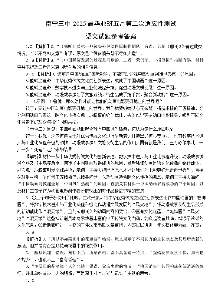 广西南宁三中2025届毕业班五月第二次适应性测试语文答案和解析第1页