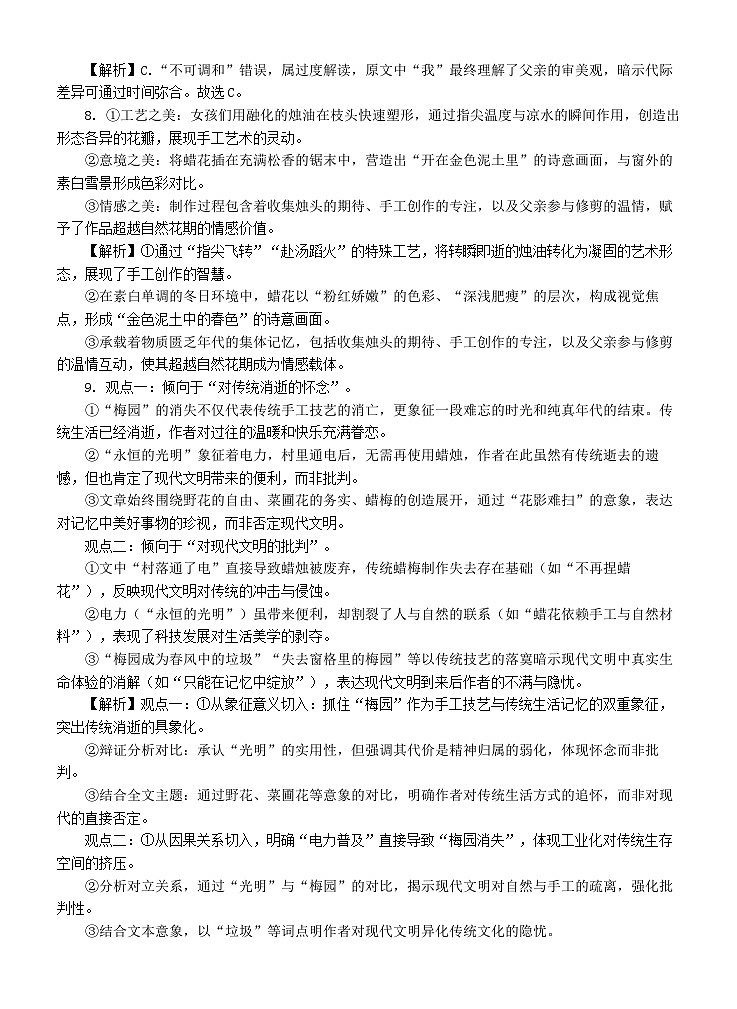 广西南宁三中2025届毕业班五月第二次适应性测试语文答案和解析第2页