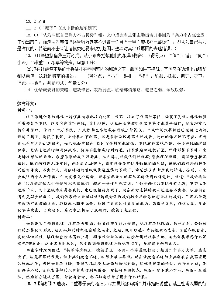 广西南宁三中2025届毕业班五月第二次适应性测试语文答案和解析第3页