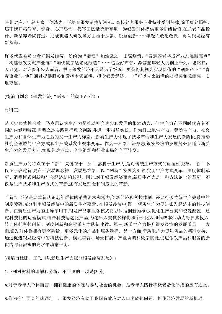 华师一附中五月适应性检测语文第2页