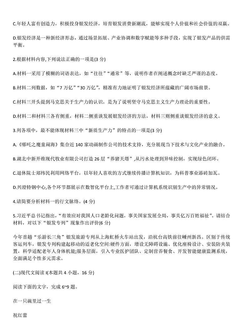 华师一附中五月适应性检测语文第3页