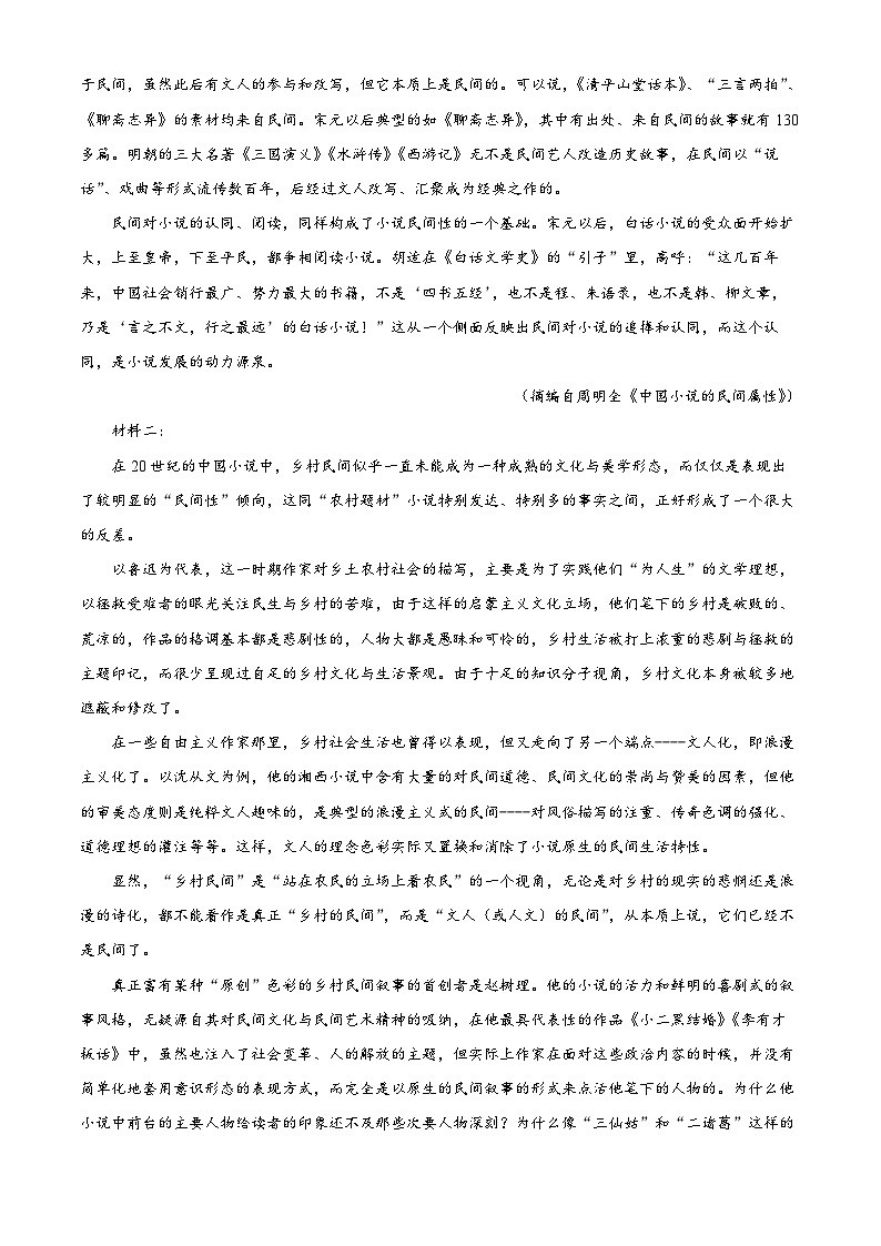 河北省沧州市沧县中学2024-2025学年高三下学期模拟预测语文试题（原卷版+解析版）（高考模拟）第2页