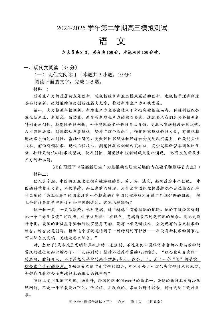 广东省广州市增城区2024-2025学年第二学期高三模拟语文测试试题第1页
