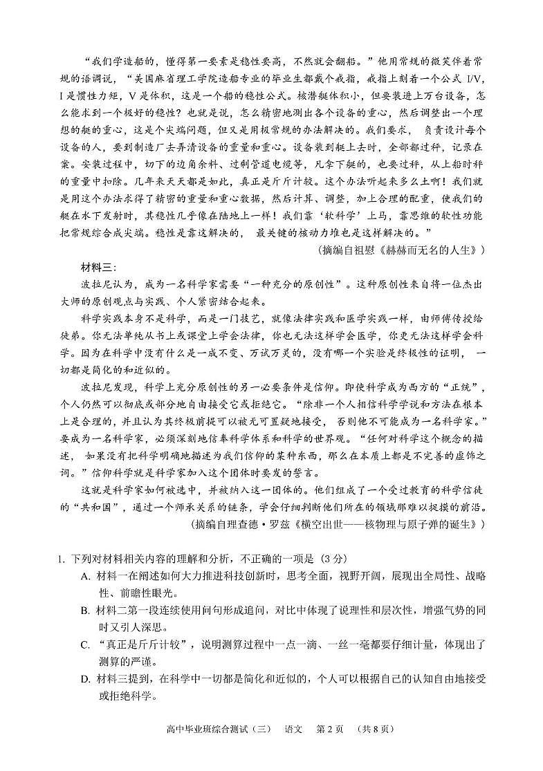 广东省广州市增城区2024-2025学年第二学期高三模拟语文测试试题第2页