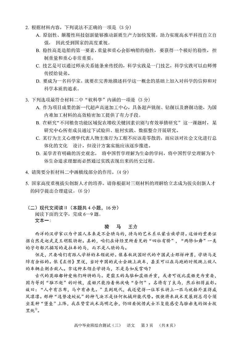 广东省广州市增城区2024-2025学年第二学期高三模拟语文测试试题第3页